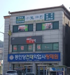 빨간펜 제천지국