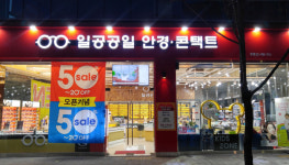 1001안경콘택트 장기점
