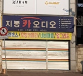 지봉카오디오