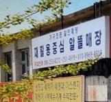 재활용중심