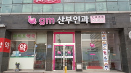 지엠산부인과의원