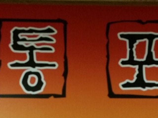 깡통포차