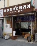 청일건축인테리어