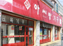 아씨방가구 송탄대리점