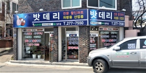 밧데리아울렛 청주점