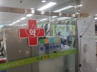 다온약국