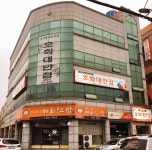 호화대반점