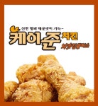 케이준치킨처갓집플러스