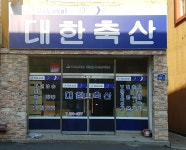 대한축산