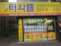 터와뜰공인중개사사무소