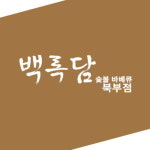 백록담 북부점