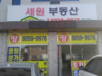 세원공인중개사사무소