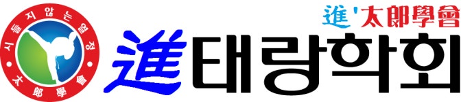 태랑태권도