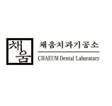 채움교정치과기공소