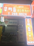 우리들공인중개사사무소