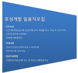 호성개발