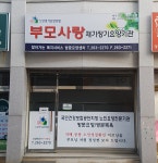 부모사랑 재가장기요양기관