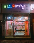 미소애견샵
