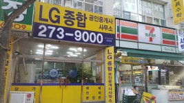 LG종합공인중개사사무소