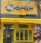 심봉사도로케 시흥정왕점