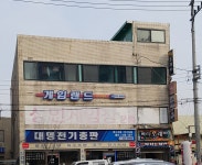 대명전기총판