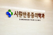 시원한마취통증의학과의원