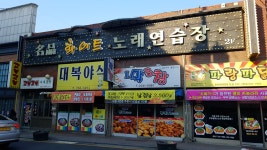 고불고불야채곱창