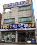 동부환기