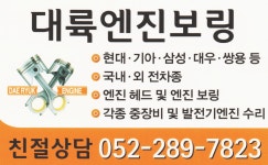 대륙엔진보링