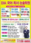 디아인재교육정관학원