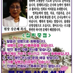 물댄동산교회영성원