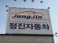 정진자동차매매상사