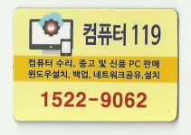 컴퓨터119