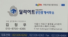 딜라이트스퀘어공인중개사사무소