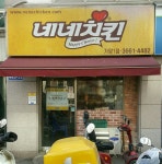 네네치킨 가양등촌1점