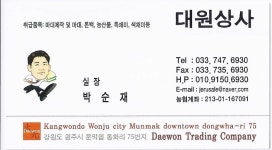 대원농산