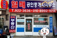 자이열매공인중개사사무소
