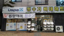 정수기비데마트