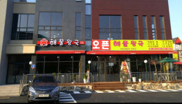 해물왕국