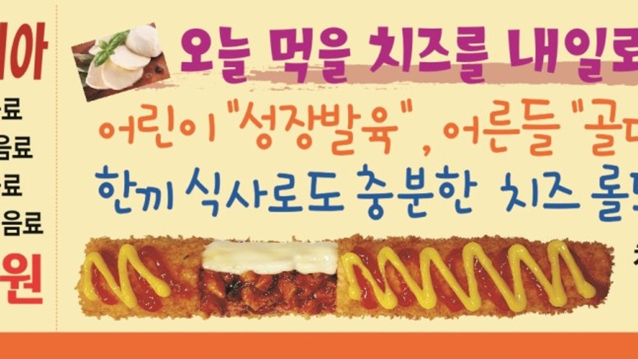11시 45분 롤치즈스틱