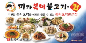 미가복어불고기찜