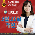 우리튼튼내과의원