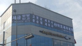 나시도세무회계
