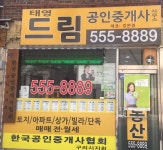 태영드림공인중개사사무소