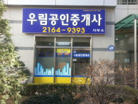 우림공인중개사