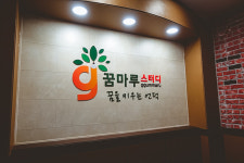 송파꿈마루독서실