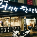 이선생한우곱창