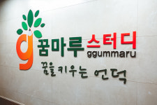 송파꿈마루독서실
