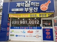 계약잘하는부동산공인중개사사무소