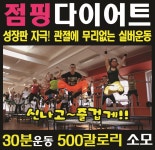 대사점핑순환운동